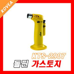 KTS-2907 돌핀 가스토치 코베아 자동 쑥뜸 부탄가스토치 코베아토치 토치라이터 토치