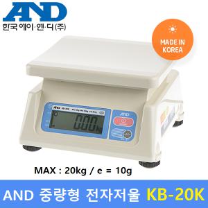 AND 보급형전자저울 KB-20K (MAX : 20kg) 제과,제빵 식당 반찬가게 소분실 다용도전자저울