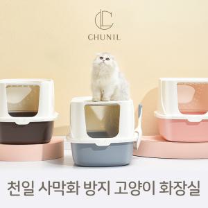 천일 루루 사막화 방지 고양이 화장실 3colors (대형)