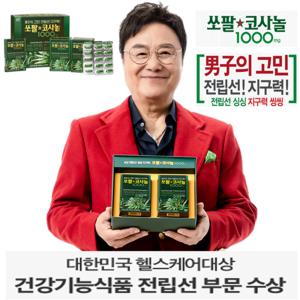 쏘팔코사놀 쏘팔메토 옥타코사놀 1000mg 최대함량 남성 전립선 영양제 130캡슐(4개월분+10일분 무료제공)