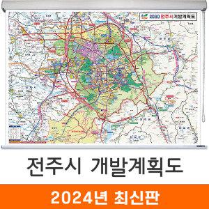 전주시 개발계획도 / 롤스크린(小) 소형 110x79cm 전주 개발도 계획도 전도 지도 지도코리아