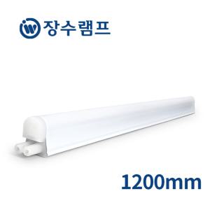 장수램프 T5 LED 조명 슬림 형광등 간접등 1200mm 20w