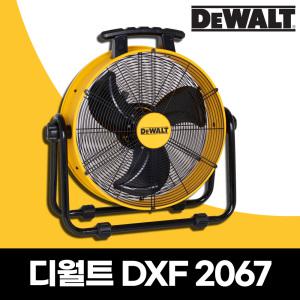 디월트 DXF-2067 20인치 산업용 서큘레이터 선풍기 DXF2067 써큘레이터