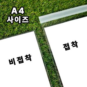 A4 사이즈 OPP봉투 200매 비접착 접착 전단지 크기 토퍼 포장 비닐