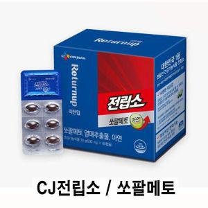 CJ전립소 쏘팔메토 60캡슐 2개월분CJ 쏘팔 선건강 선영양제 남성 중년 전립선 활력