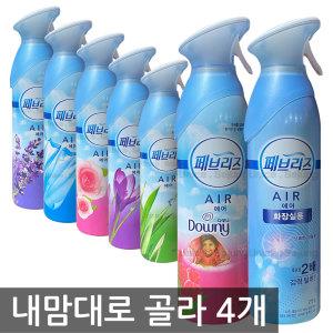 (내맘대로4개)페브리즈 에어275g/탈취제/다우니 맑은하늘바람/370ml용기 320ml리필/상쾌 은은 허브