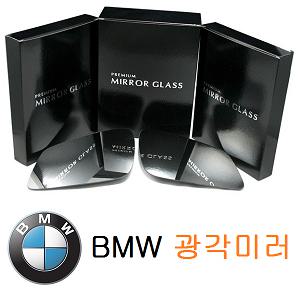 BMW 광각미러 1 3시리즈 3GT 투어링 4시리즈