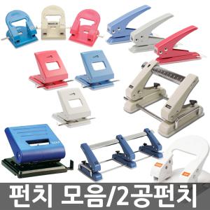 무료/펀치 모음/2공펀치/3공/오피스네오