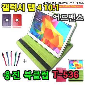 삼성 갤럭시 탭4 10.1 어드밴스 고급 가죽 회전 케이스 SM-T530 SM-T536 웅진북클럽/빨간펜/구몬/교원