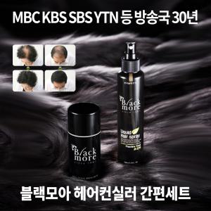 MBC등 방송국 30년 스프레이흑채/간편세트