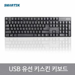 [Smartek] STK-1000 USB유선키보드/키스킨포함/LED라이트/멤브레인/1.4M케이블 키스킨 포함/정품취급/총알배송(STK-1000)