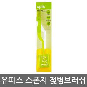 유피스 스폰지 젖병브러쉬 젖병솔 젖꼭지솔 젖병집게 더블하트 마이비