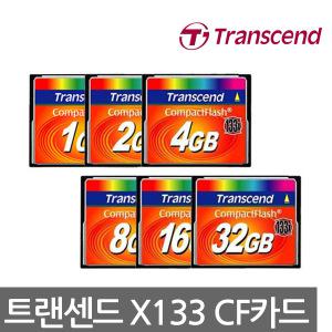 트랜센드 정품 CF 메모리 133X 1GB 2GB 4GB 8GB 16GB