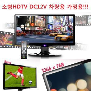 국내제조 고화질 디지털미니HDTV HD벽걸이TV 차량용 DC12V 가정용 AC220V 아답타 tv198-m4 48cm(18.5)사이즈 공중파 케이블방송 USB동영상 캠핑 관광버스 헬스장 런닝머신 커피전문점 미용실 편의점 가정용 주방용TV