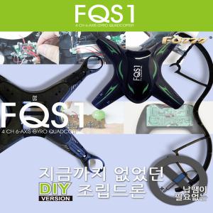 학교교육용드론 / FQS1 / 셀프조립형 / 입문용 / 교육