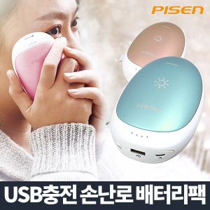 휴대용 손난로 usb 충전식 보조배터리 핸드워머 핫팩