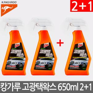 캉가루 고광택왁스 650ml 3개 액체 물왁스 세차