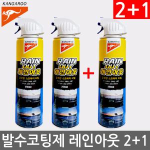 캉가루 레인아웃 250ml 3개/발수코팅제/유리막코팅제