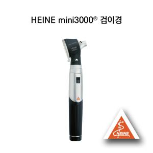 HEINE 검진기기 미니3000 검이경 MINI3000 Otoscope