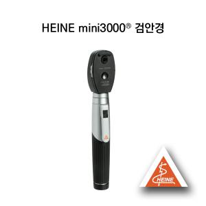 HEINE 검진기기 미니3000 검안경 MINI3000 D71