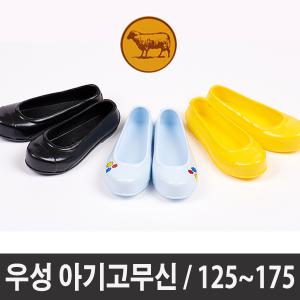 백양표 우성 아동고무신 아기고무신 유아고무신 신발