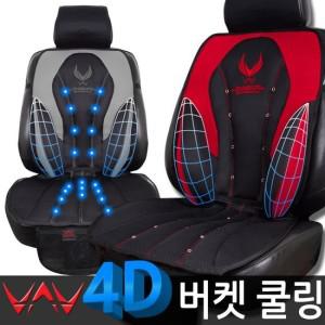 VAV 플래티넘 버켓 쿨링시트커버