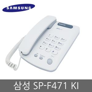 [삼성전자] 삼성전자 키폰전화기 SP-F471KI 사무용 가정용