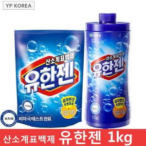 유한양행 유한젠 1kg 산소표백제 / 무형광