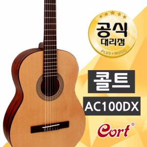 콜트 AC100DX 입문용 클래식기타