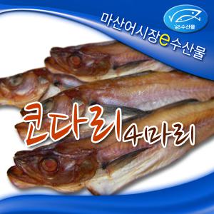 e수산물 코다리4마리 명태  반건조코다리 마산어시장 잘말린 반건조명태 조림 찜