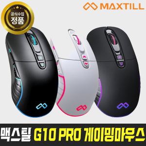 맥스틸 TRON G10 PRO Reborn 게이밍 마우스 MAXTILL