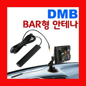 지상파 DMB안테나/차량용 BAR형 실내안테나/매립마감재/초소형 고성능파인드라이브 IQ/엑스로드/아이나비