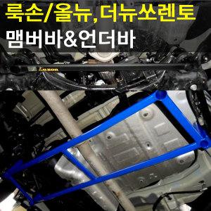 [룩손]맴버바/언더바 시리즈(더뉴쏘렌토)/곰스피드