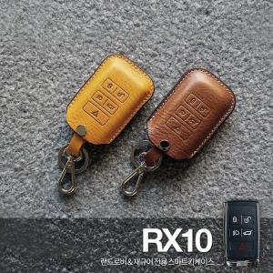 헤르만 2018 랜드로버 스마트케이스 가죽키홀더 RX10