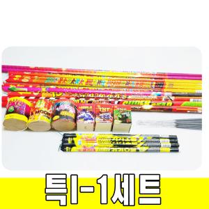 특I-1세트 (483발) 연발 폭죽 불꽃놀이 분수불꽃 스파클라 폭죽세트 30로망 캠핑