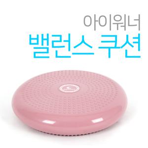 밸런스쿠션 아이워너 골반코어운동 지압쿠션 스트레칭