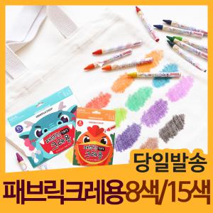 민화샵 패브릭크레용 돌아기색연필 유아크레용