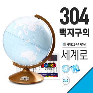 세계로지구본 304-백지구의 색칠하는지구의 꾸미기