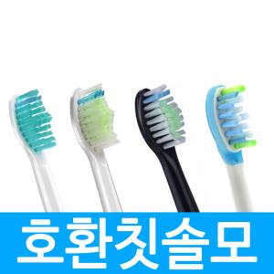 토비메모리 리필 전동칫솔모 비정품 필립스 호환 HX6014 HX6064 HX9053 HX9063 HX9073 프리미엄