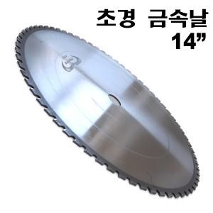 초경금속날 14인치 금속용 팁쏘 금속 초경원형톱날 철재용톱날