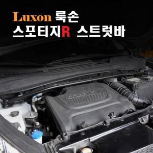 [LUXON]룩손 스트럿바(스포티지R)/최고의 강성/최강 코너링/핸들링 UP/두랄루민/언더바/스테빌라이져{곰스피드}