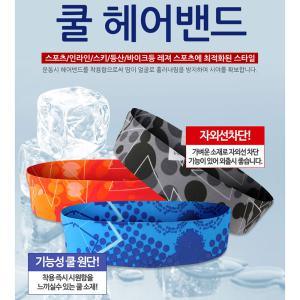 쿨헤어밴드 스포츠밴드/헤어밴드/여름밴드 1+1