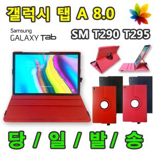 삼성 갤럭시탭A 8.0 2019 가죽 회전형 케이스 SM-T290 SM-T290N SM-T295 SM-T295N