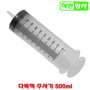 500ml 롱 대형 주사기 다용도 애견 소분 주입기 흡입기