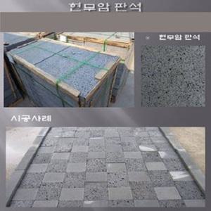 현무암 판석 5t-30cm-60cm-18장 디딤돌 디딤석 판재
