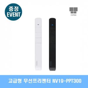 NV19-PPT300 고급형 무선프리젠터 화이트