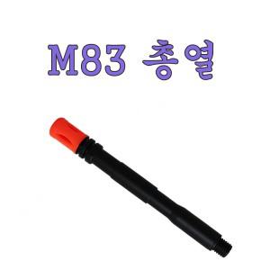 더블이글 M83A2 총열 바이포드 비비탄총 전동건 스나이퍼건 성인용비비탄총 가스건 서바이벌 스코프