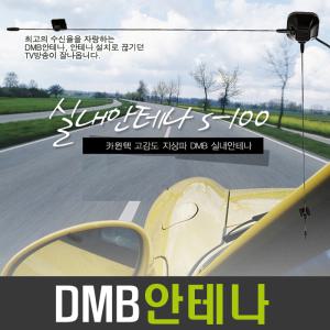 카윈텍 DMB실내안테나/아이나비/파인드라이브/현대폰터스/맵피/마이딘/씨엔에스링크/노마/만도