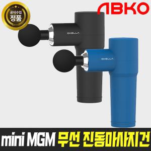 앱코 오엘라 mini MGM BLDC모터 무선 진동 마사지건 휴대용 안마기 소형 미니 마사지기