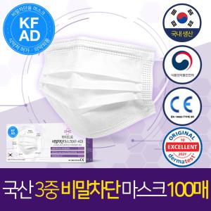 국산 3중 비말차단 마스크 100매 KF-AD MB필터 마스크